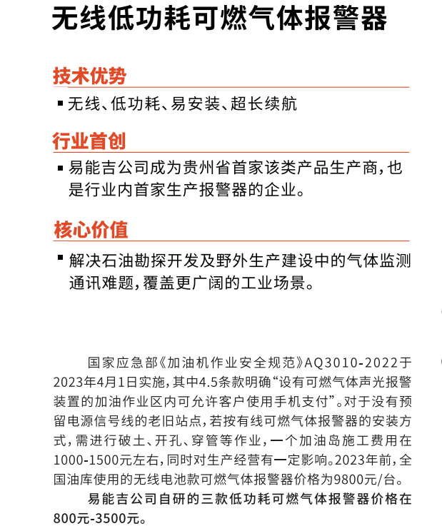 无线低功耗可燃气体报警器 图2